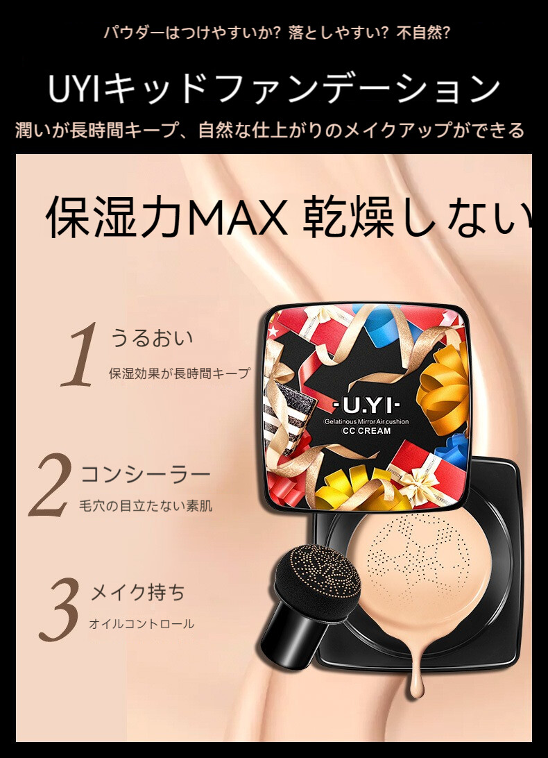 ファンデーション YUNI UYIキッドファンデーション｜人気商品・新作・長時間キープ