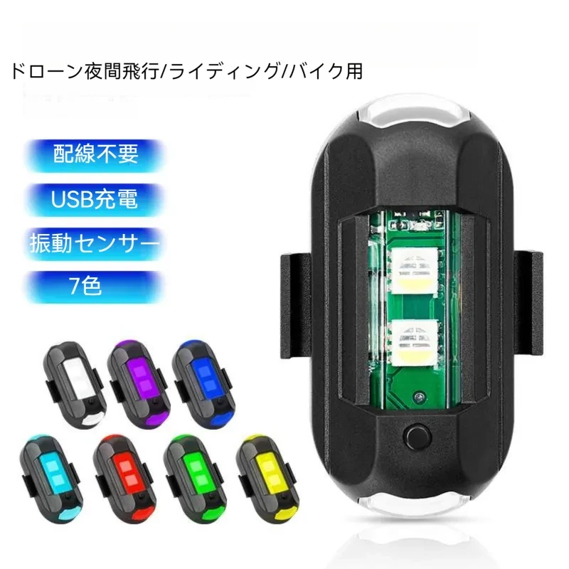 配線不要】ストロボライト|補助灯・USB充電式・振動センサー 配線不要】ストロボライト|補助灯・USB充電式・振動センサー