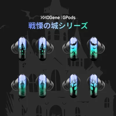 HHOGene 「日本初上陸」恐怖シリーズ——戦慄の城｜ HHOGene GPods イヤホンシェル 4組みセット｜ユニークで人の個性を表わせるHHOGene GPo