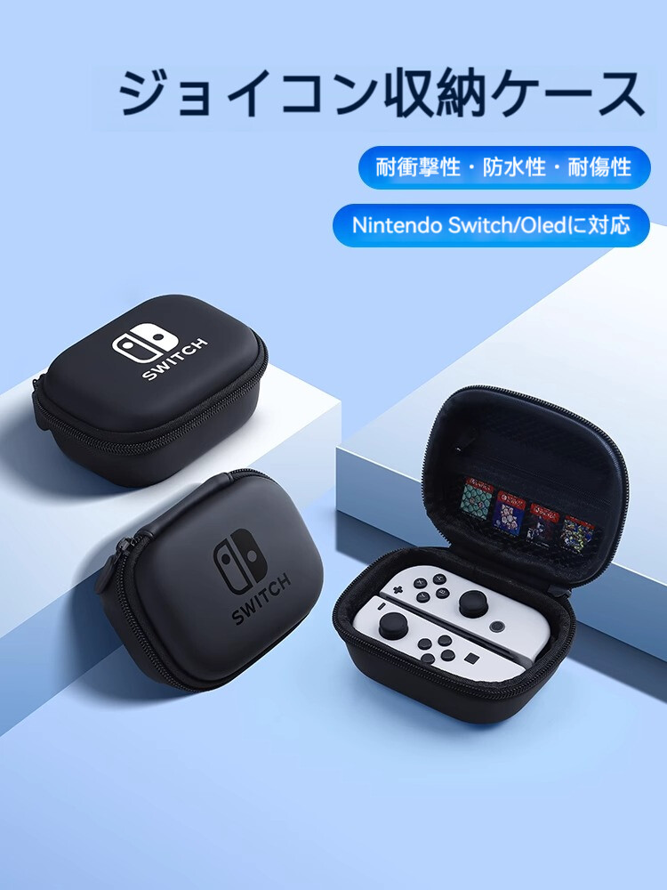 ジョイコン収納ケース｜丈夫・カード収納・手持ちアクセサリー