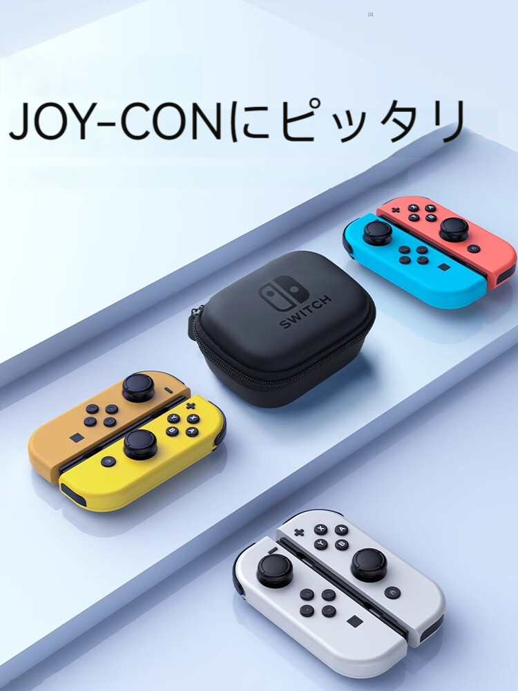 ジョイコン収納ケース｜丈夫・カード収納・手持ちアクセサリー