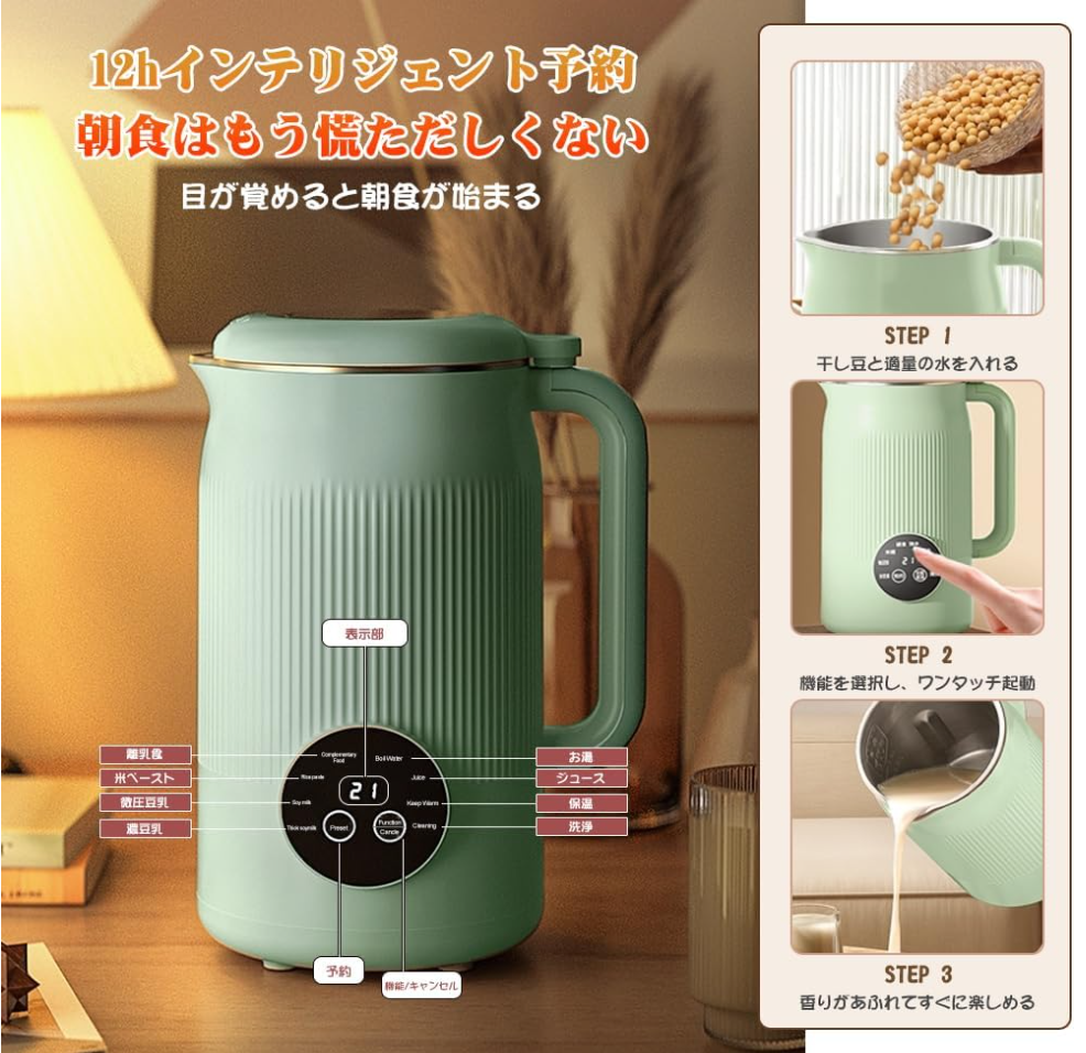 MACOLAUDER 豆乳メーカー 12機能 ジューサー スープ 豆乳マシン