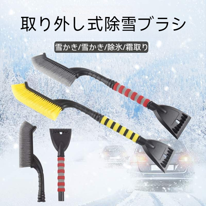 【2in1】スノーブラシ｜スノースクレーパー・除雪ブラシ・雪かき・除雪・除霜作業・車用|undefined