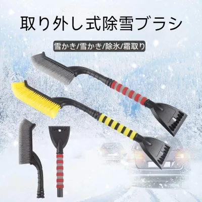 【2in1】スノーブラシ｜スノースクレーパー・除雪ブラシ・雪かき・除雪・除霜作業・車用