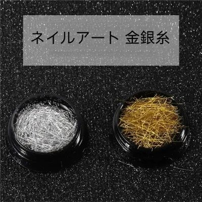 ネイルアート ラメ糸 ｜ジェルネイル・糸ネイル・糸 ヤーン・カット・極細糸・金銀糸