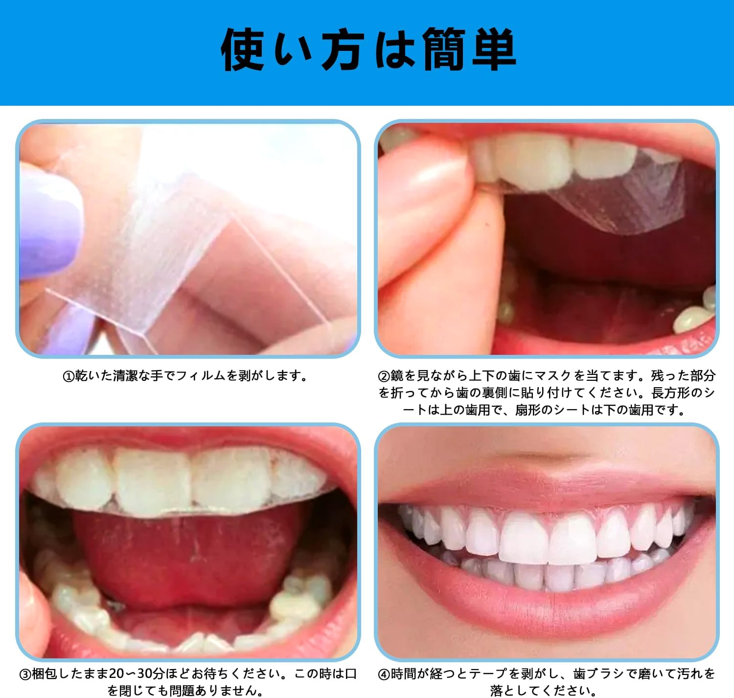 歯のホワイトニングシート｜黄ばみ対策・歯を白く・個別包装