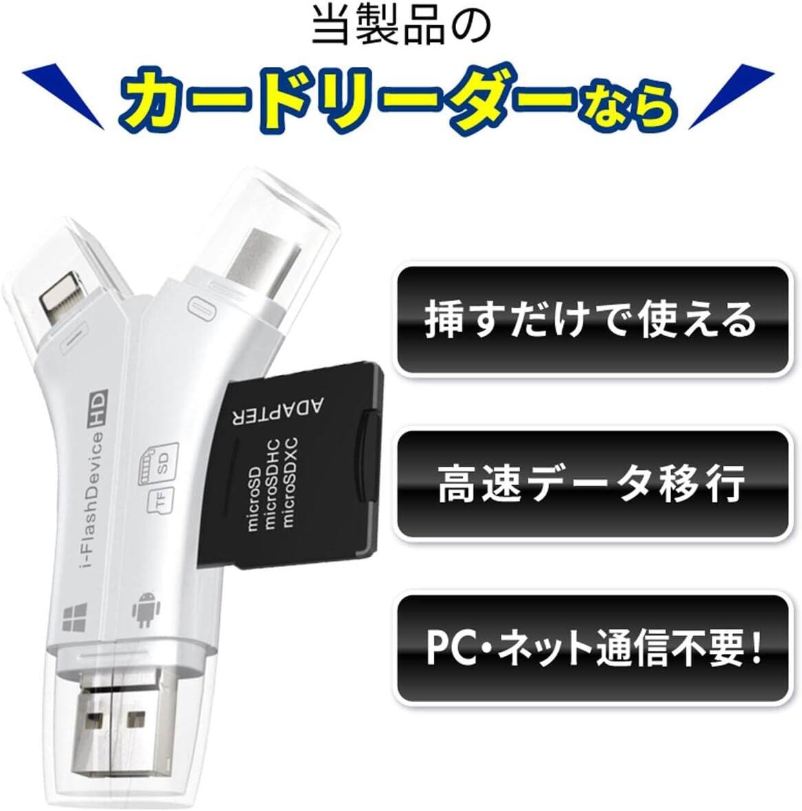 SDカードリーダー｜4in1・iphone・Android・sdカードリーダー データ移行 バックアップ・ipad・usb・type-C・SD/Micro|undefined