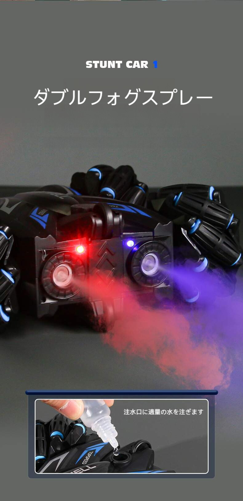 ダブルスプレー】ラジコンカー｜・両面運動・ドリフト