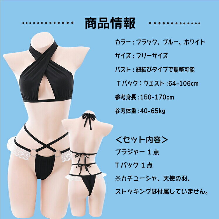 【日本国内発送】セクシーかつ可愛らしい天使のランジェリー2点セット｜ブラショーツセット・Vカットブラ・天使・コスプレ・アニメ・カワイイ・ポイント消化|undefined