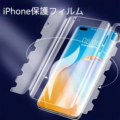 【全面保護】iPhone保護フィルム｜TPU・保護 シート・裏面・液晶保護