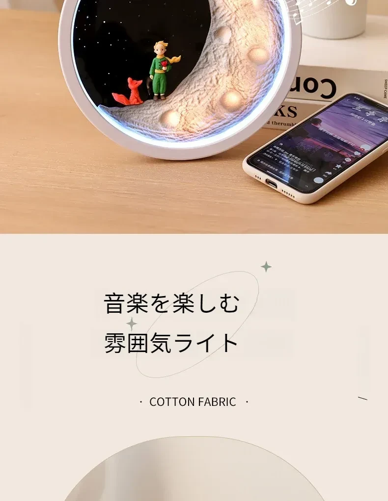 Bluetoothスピーカー｜星の王子さま・雰囲気ライト・月・高音質