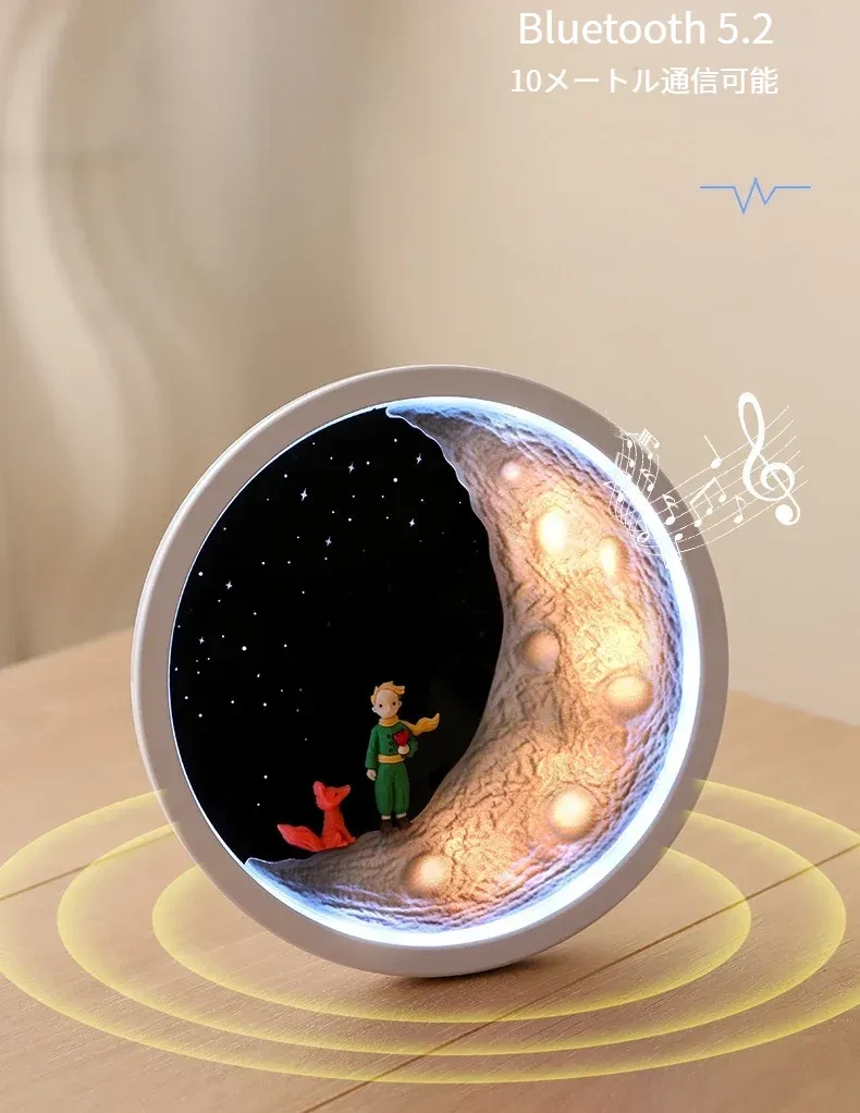 Bluetoothスピーカー｜星の王子さま・雰囲気ライト・月・高音質