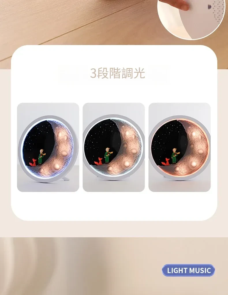 Bluetoothスピーカー｜星の王子さま・雰囲気ライト・月・高音質