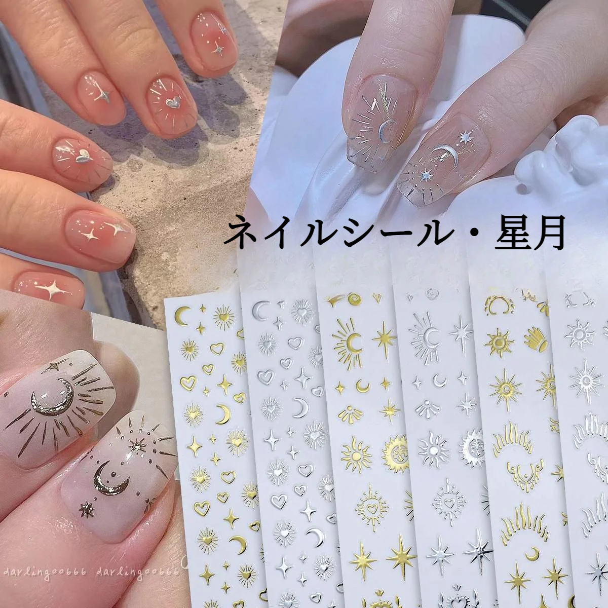 ネイルシール｜星月・3D立体感・ネイルデカール・7枚入・ 極薄