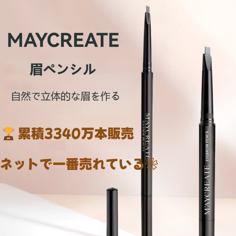 MAYCREATE｜眉ペンシル ・アイブロウーペンシル・眉毛鉛筆・防水・極細・初心者向け・化粧品・コスメ|undefined