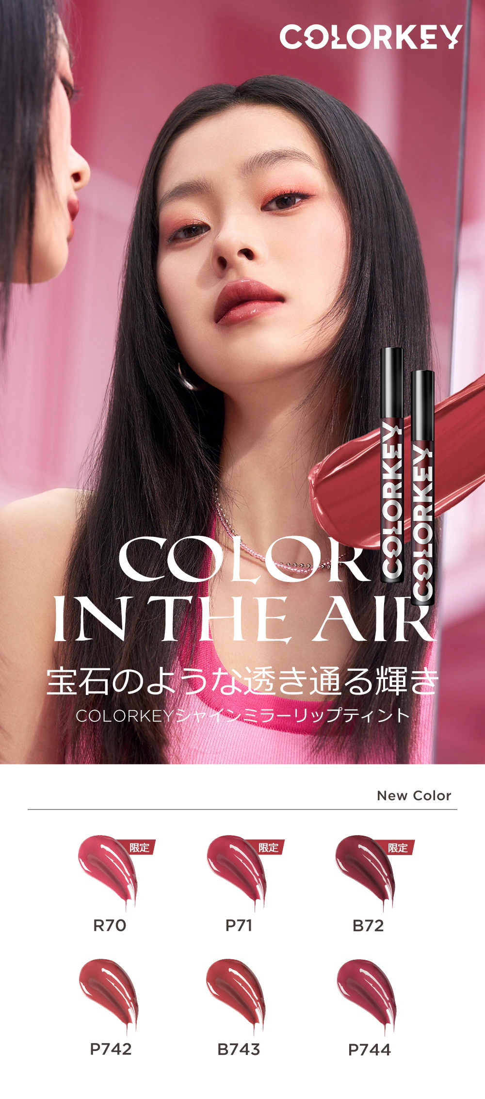 シャイン コスメ・美容 COLORKEY エアリップグレーズ リップティント