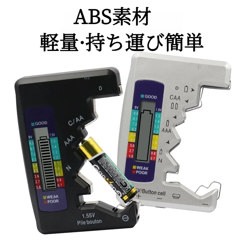電池残量測定器｜電圧測定・液晶画面・軽量・電池不要・充電池測定できない・バッテリーチェック・テスター|undefined