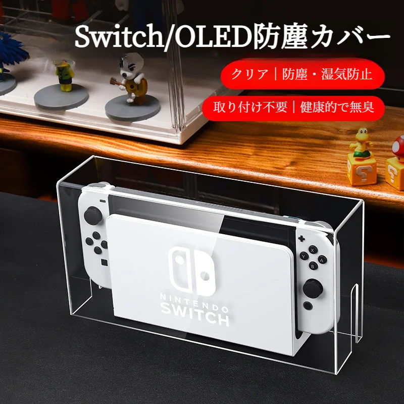 Switch・OLED防塵カバー｜アクリル製・保護ケース・防水・無臭・光るスタンド|undefined