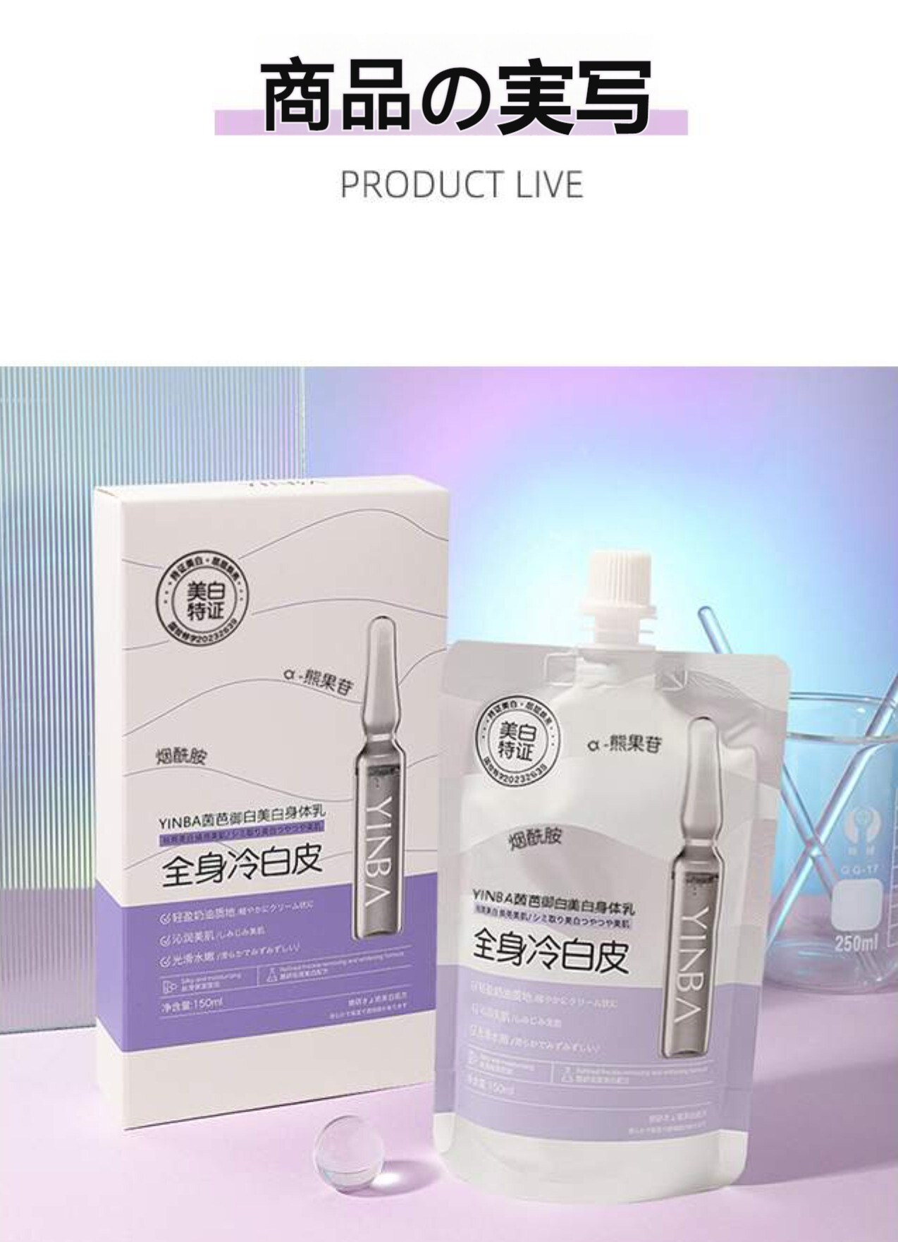 CBD配合 ボディミルク 5本セット YINBA ボディミルク｜美白・薬用化粧品・有効成分・大容量