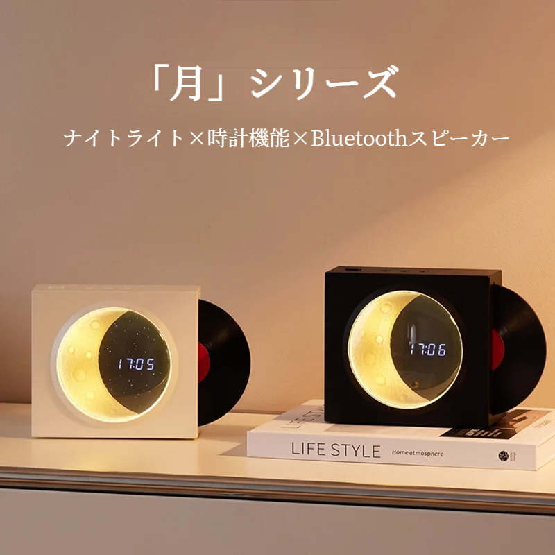 「月」シリーズワイヤレススピーカー｜Bluetooth5.3、時計やライト機能付き、レコードデザインが出すレトロ感！|undefined