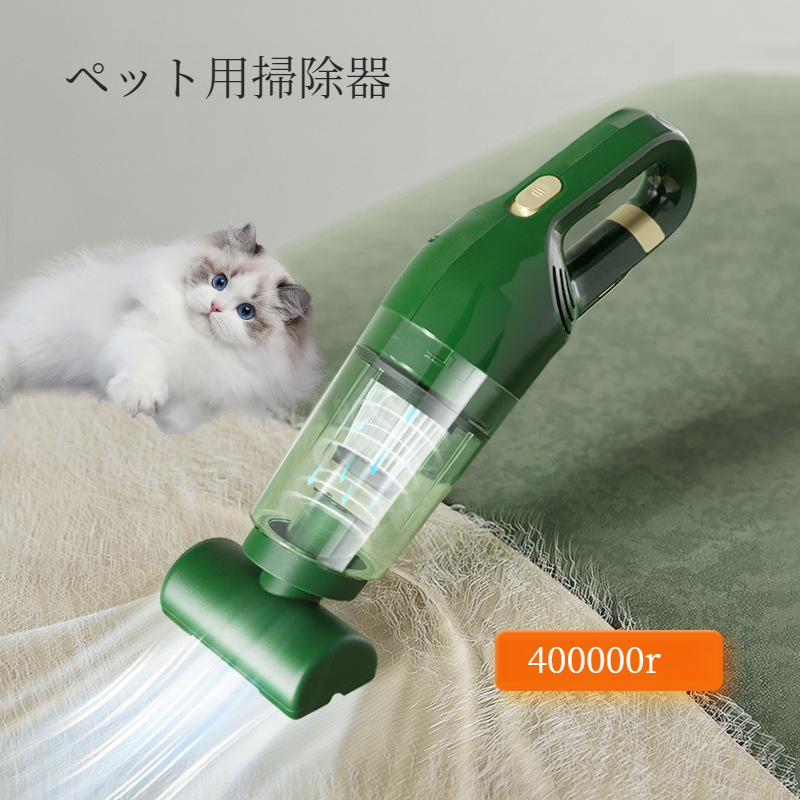 ペット用掃除機｜猫毛・犬毛・携帯便利・ワイヤレス・強力吸引力・ペット用清掃用品|undefined