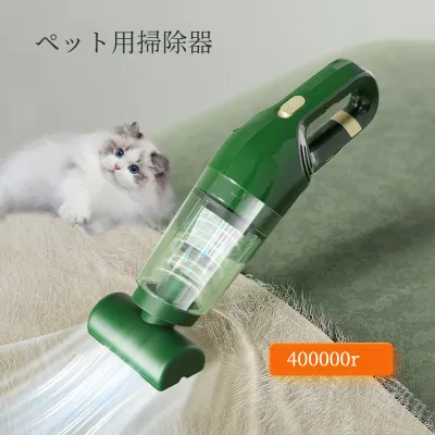 ペット用掃除機｜猫毛・犬毛・携帯便利・ワイヤレス・強力吸引力・ペット用清掃用品