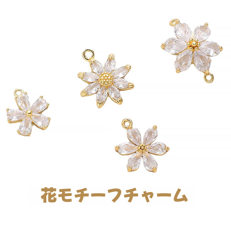 花モチーフチャーム｜2点入・14k・ジルコニア・ハンドメイド・アクセサリー素材|undefined