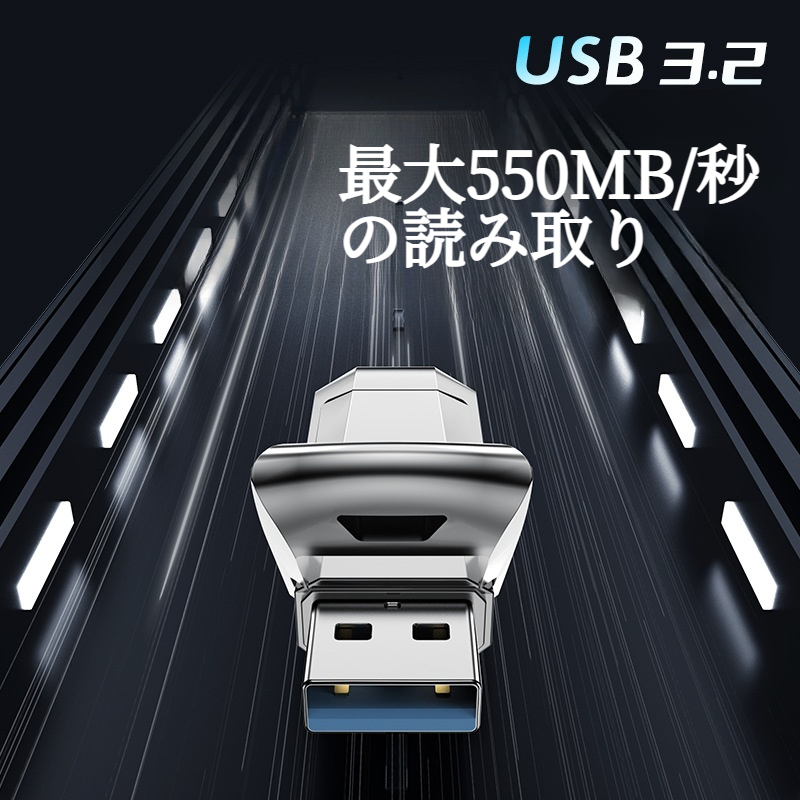 USBメモリ｜USB 3.2・128GB・256GB・512GB・最大読み込み速度550Mb/s・高速・ポータブル・大容量|undefined