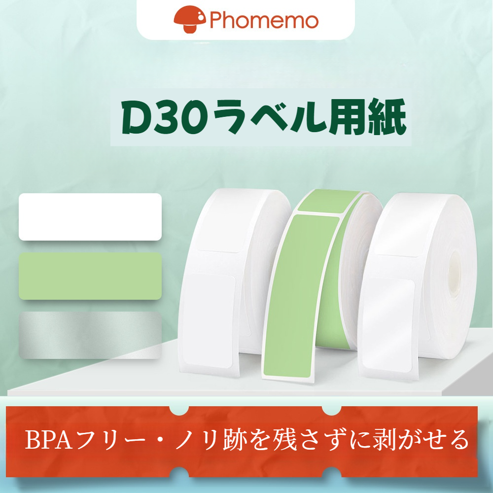 phomemo D30入れ替え用熱感紙｜【3巻】白底・熱転写ラベルシール・4サイズ・実用的・ラベル・テープ|undefined