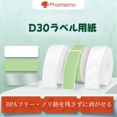 phomemo D30入れ替え用熱感紙｜【3巻】白底・熱転写ラベルシール・4サイズ・実用的・ラベル・テープ