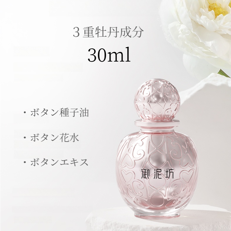 YUNIFANG エッセンス｜フェイスオイル・牡丹・高級・30ml・香り・うるおい・くすみ改善・明るくする・スキンケア|undefined