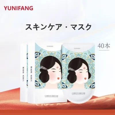YUNIFANG フェイスマスク｜パック・40枚・保湿・補水・正規品・女性向け・美容液・超濃厚保湿・潤いを与える