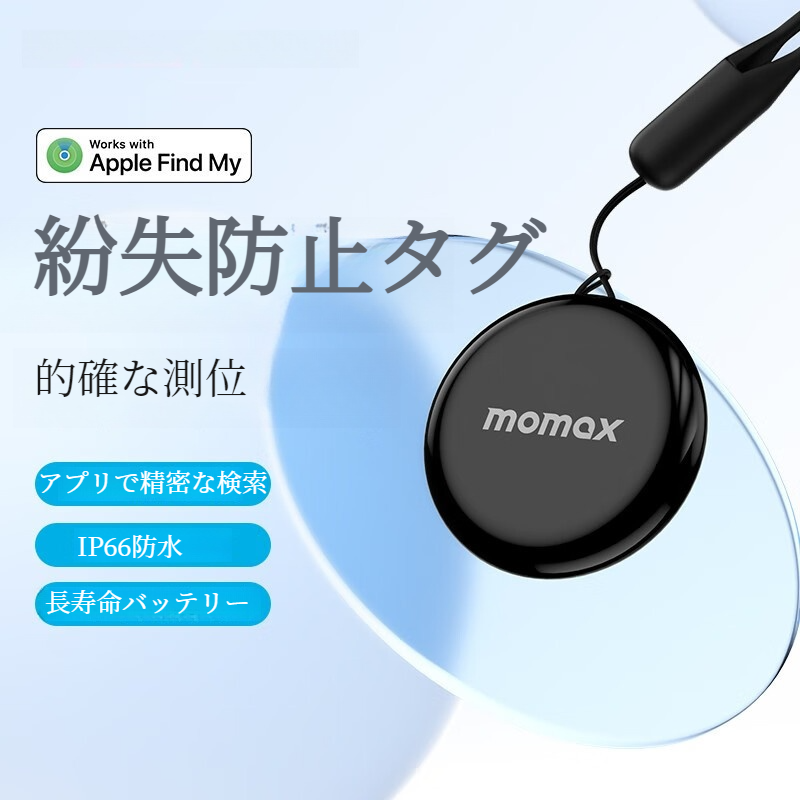 MOMAX紛失防止タグ｜スマートトラッカー・GPS・iOS端末のみ・電池交換可能|undefined