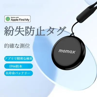 MOMAX紛失防止タグ｜スマートトラッカー・GPS・iOS端末のみ・電池交換可能