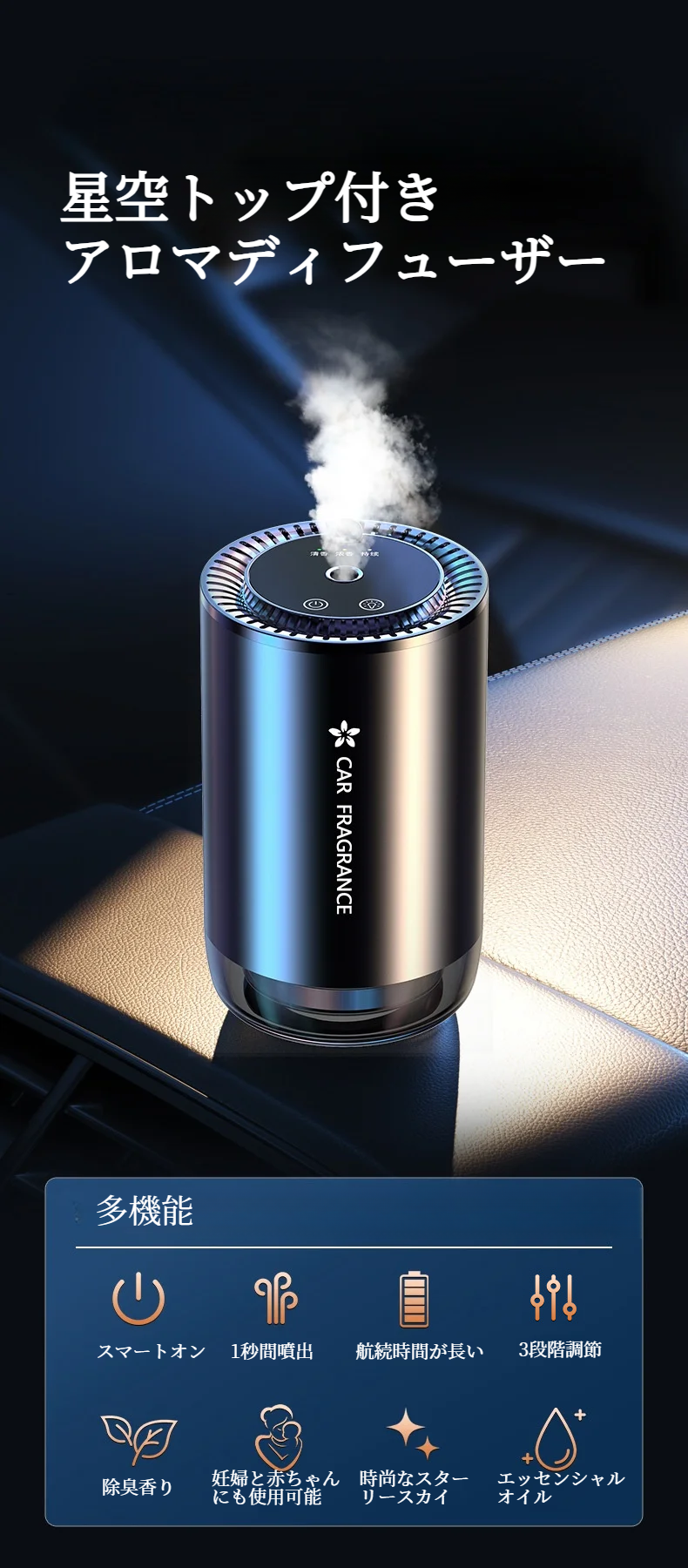 満点の星空・アロマディフューザー｜車用品・車載芳香剤・アロマ