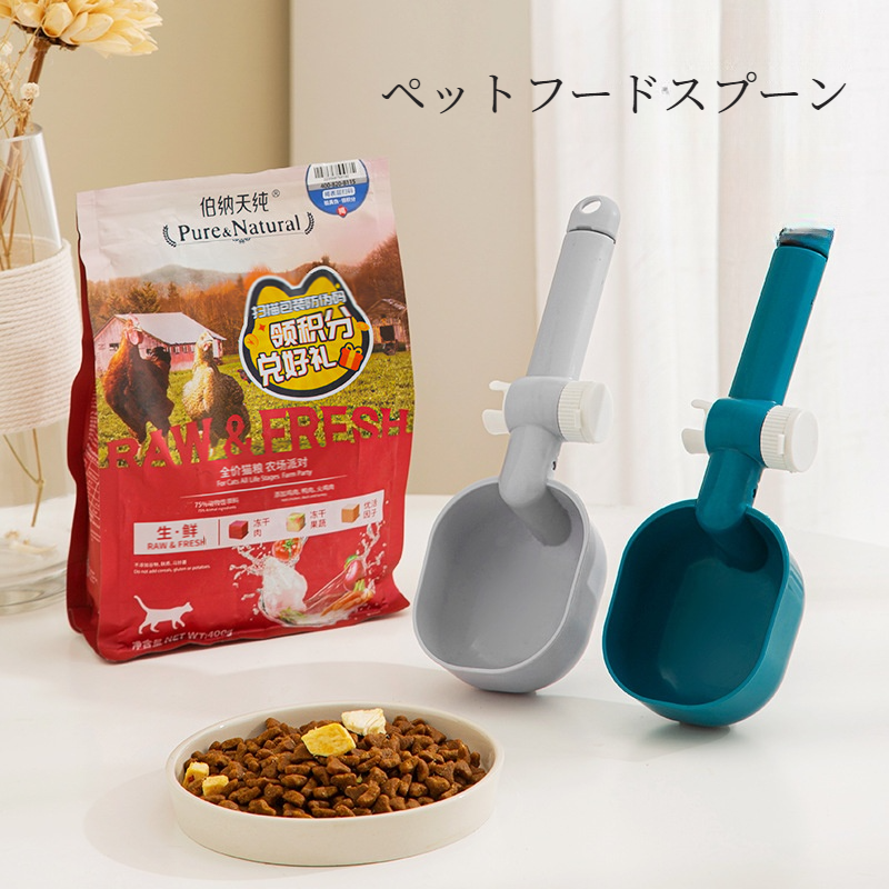 ペットフードスプーン｜多機能・猫犬用・食器スコップ・便利・猫犬用食品|undefined