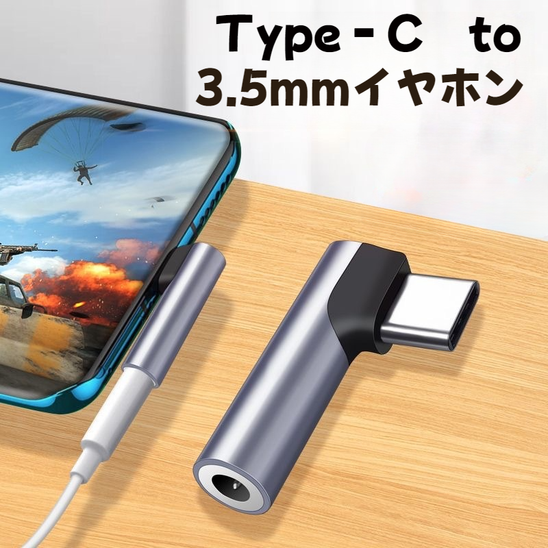 2in1イヤホン変換アダプター｜1個・イヤホンジャック変換・Type‐ Cto3.5mm・通話/音楽対応・DAC搭載・ポータブル|undefined