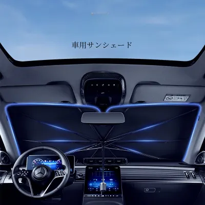 車用サンシェード｜折り畳み式・傘型・フロントガラス用・車用パラソル・フロントシェード・遮熱・UV 紫外線カット・収納ポーチ付き