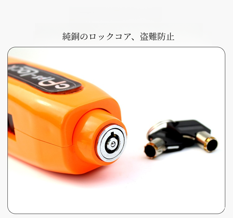 オートバイロック｜盗難防止・バイクハンドルバーロック・セキュリティ保護用・カギ2本付|undefined