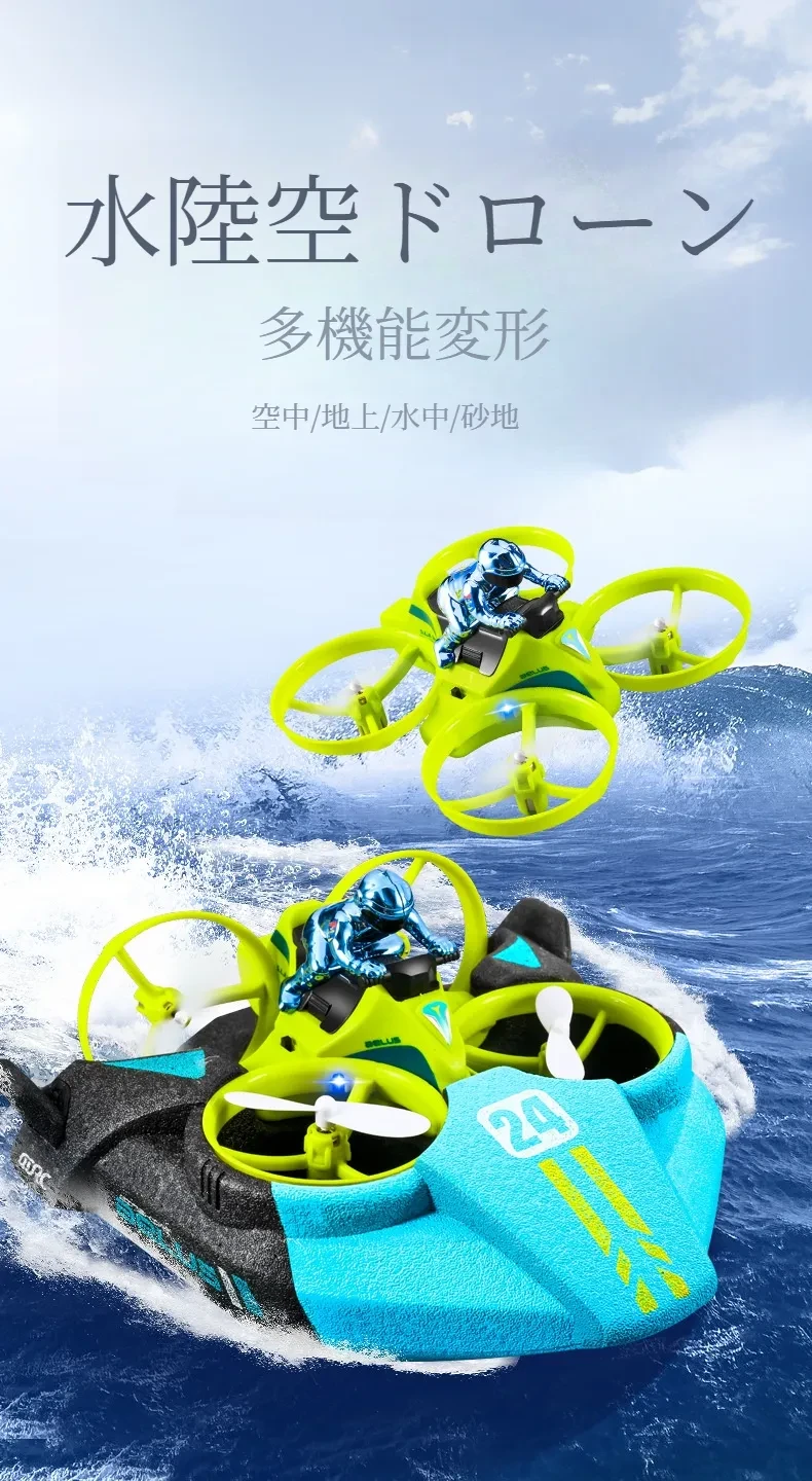 水陸空3in1】ドローン|ラジコン・子供向け・三機能・無人 水陸空3in1】ドローン|ラジコン・子供向け・三機能・無人