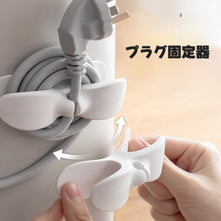 プラグ固定器｜プラグ整理・キッチン収納・コード巻き器・壁穴不要・プラグ固定・電源線整理・電器線・利便性|undefined