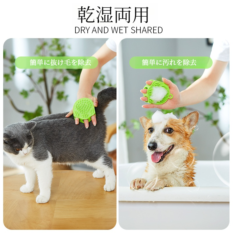 ペットシャワー用ブラシ｜シリコン・乾湿両用・抜け毛・犬・猫・両面使える|undefined