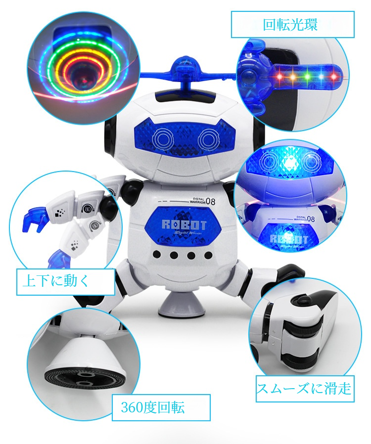 【踊るロボット】電動ロボット｜発光音楽・回転・子供用・おもちゃ・プレゼント|undefined