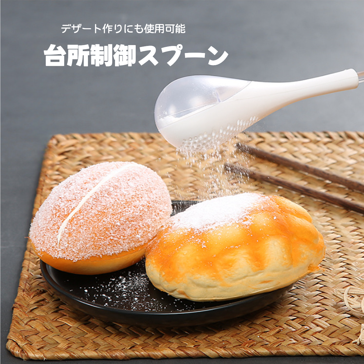 台所制御量スプーン｜日式面粉面パンパウダー撒きスプーン・取り外し可能・洗浄可能・粉ふるい・キッチンツール・多機能・ベーキング・洗える・便利・使いやすい|undefined
