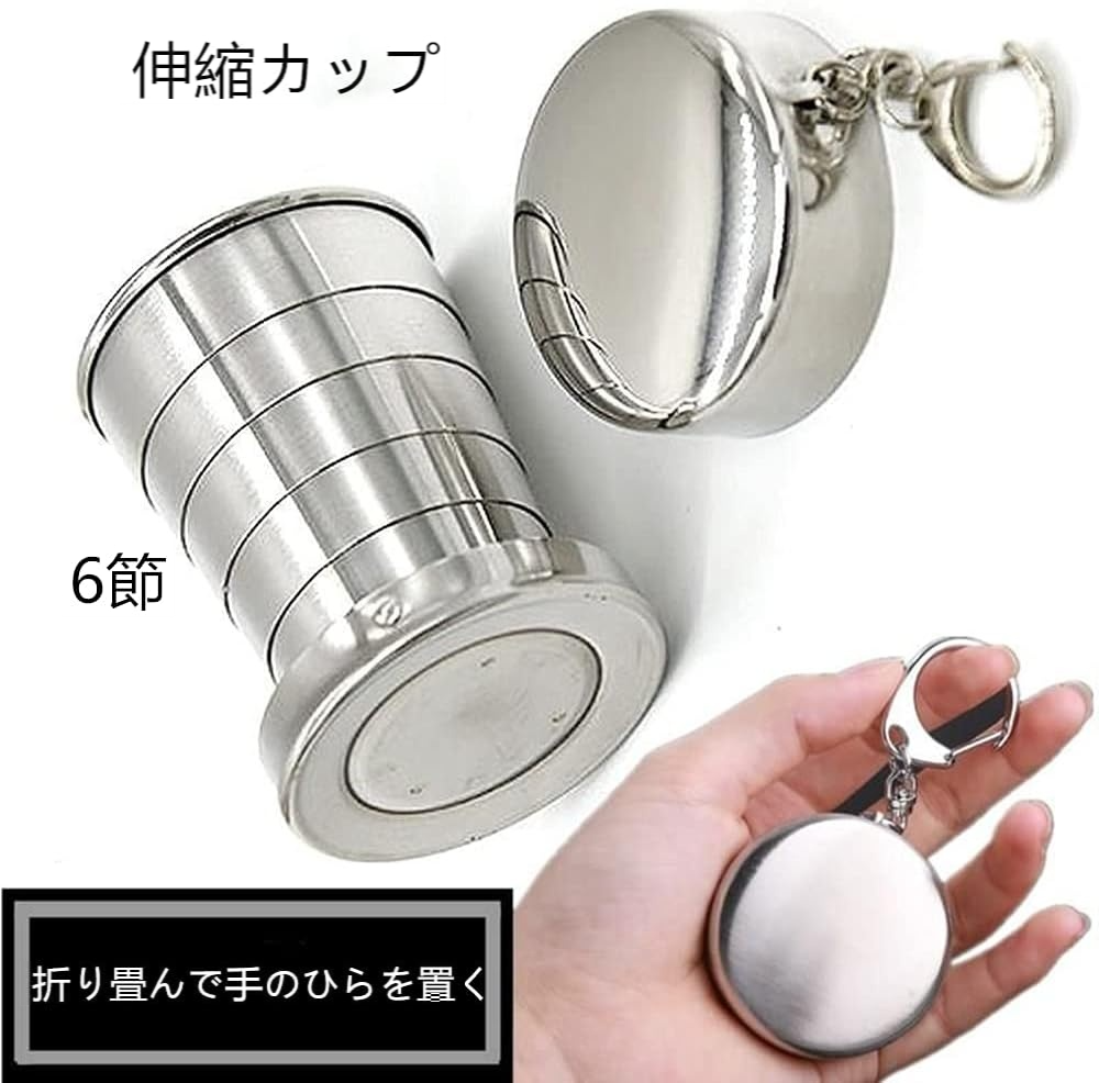 【2点セット】ステンレス製折りたたみ式カップ｜アウトドア用品・キャンプ用食器・ 伸縮カップ・蓋付き|undefined