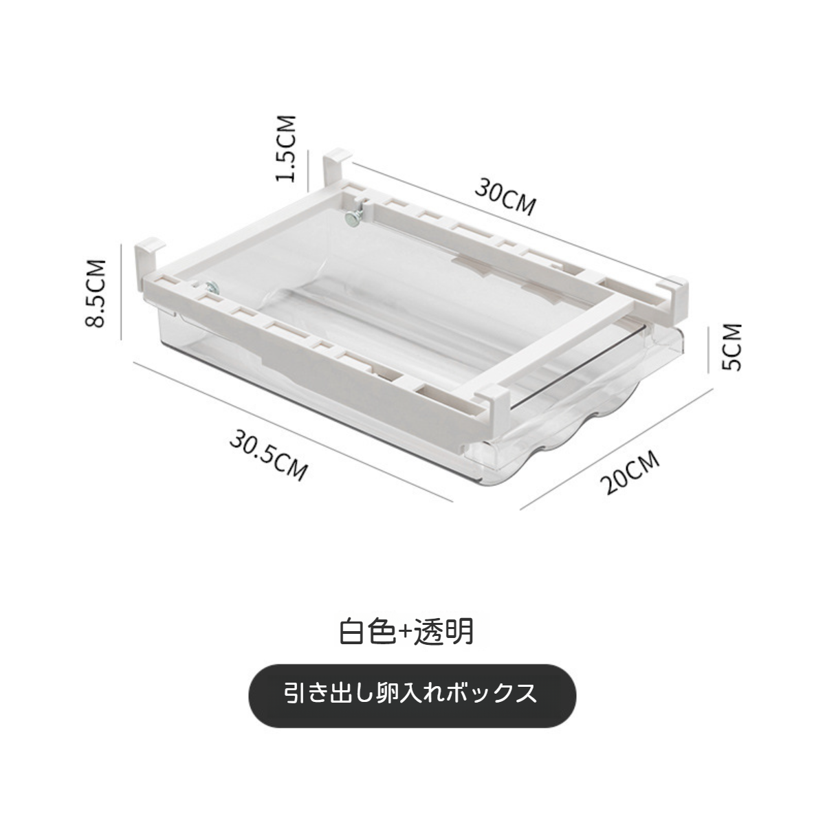 引き出し式冷蔵庫の卵入れボックス｜透明収納ボックス・野菜果物整理ボックス・実用的|undefined