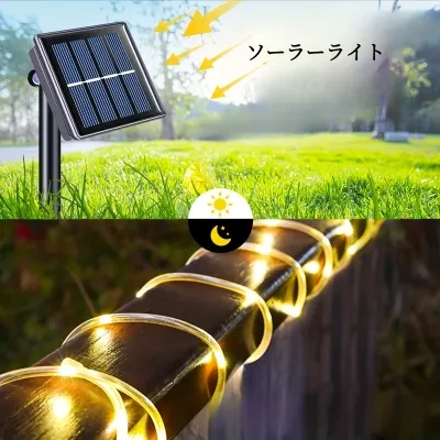ソーラーロープライト|IP65防水・屋外用・パーティーや庭、結婚式、クリスマス、感謝祭、ハロウィンなどのホリデーに最適・LEDフェアリーストリングチューブ