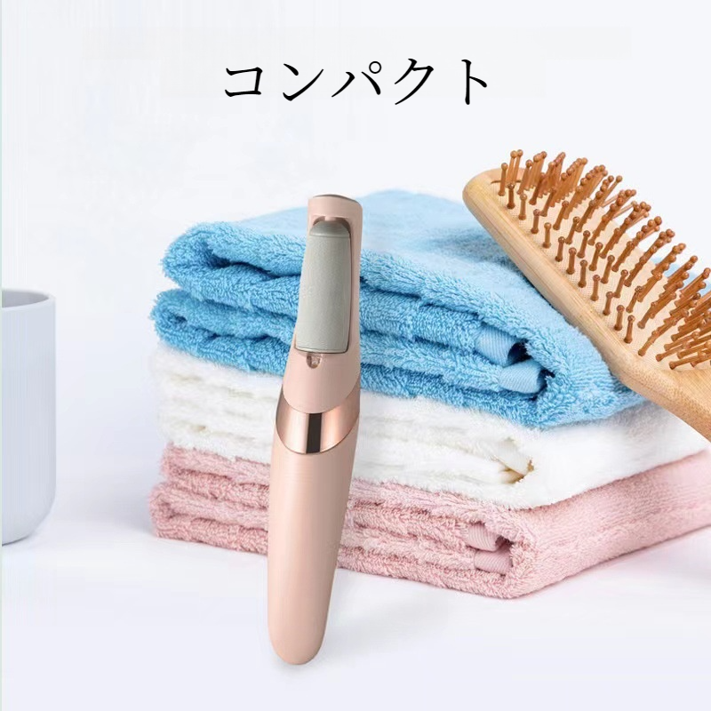 電動角質リムーバー｜充電式・足のケア・ 角質やすり・2段階スピード調整可能・かかと角質除去|undefined