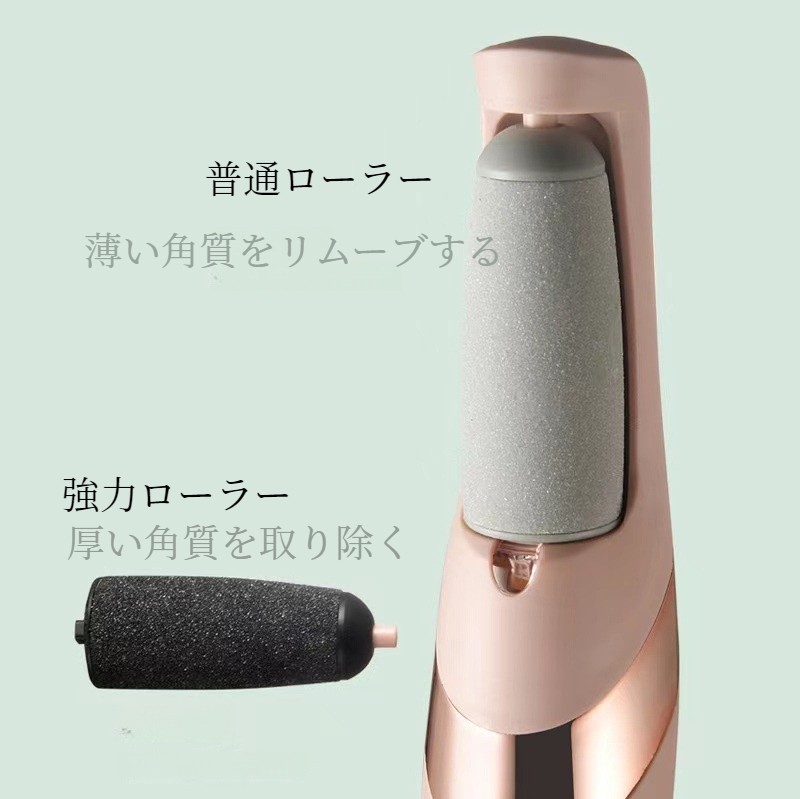 電動角質リムーバー｜充電式・足のケア・ 角質やすり・2段階スピード調整可能・かかと角質除去|undefined