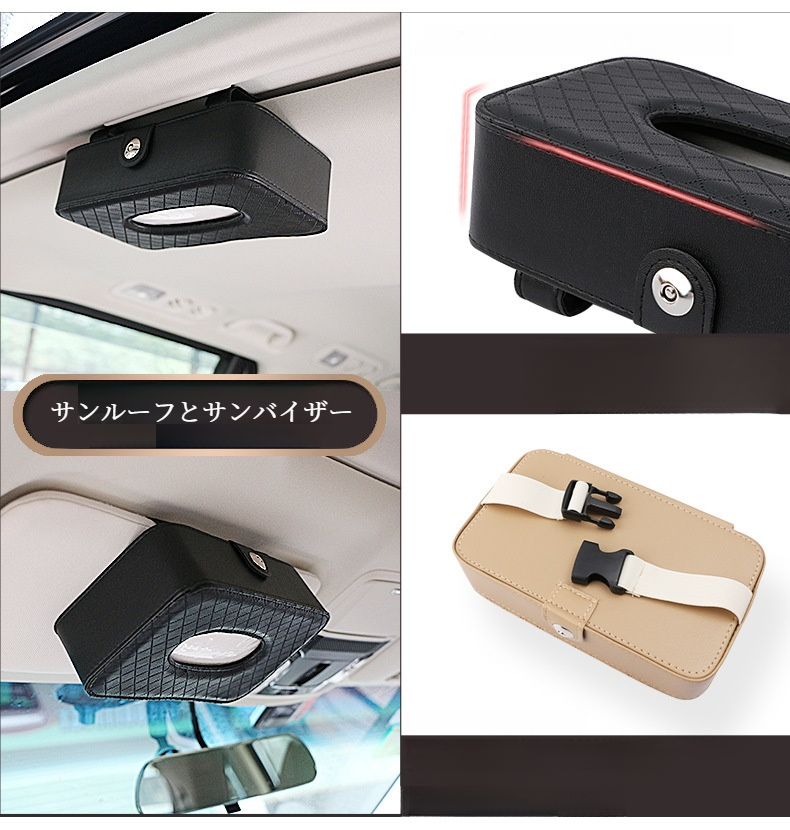 2スタイルの車用ティッシュボックス｜21.5x12x5.7cm・カー用品・収納用品・ィッシュカバー・サンバイザー・吊り下げ・便利グッズ|undefined